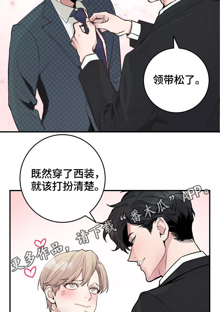 演艺竞技场漫画,第76章：约见1图