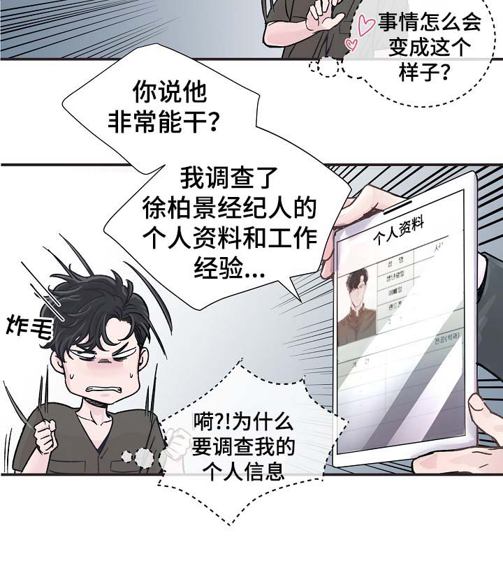 演艺竞技场漫画,第33章：针锋相对2图
