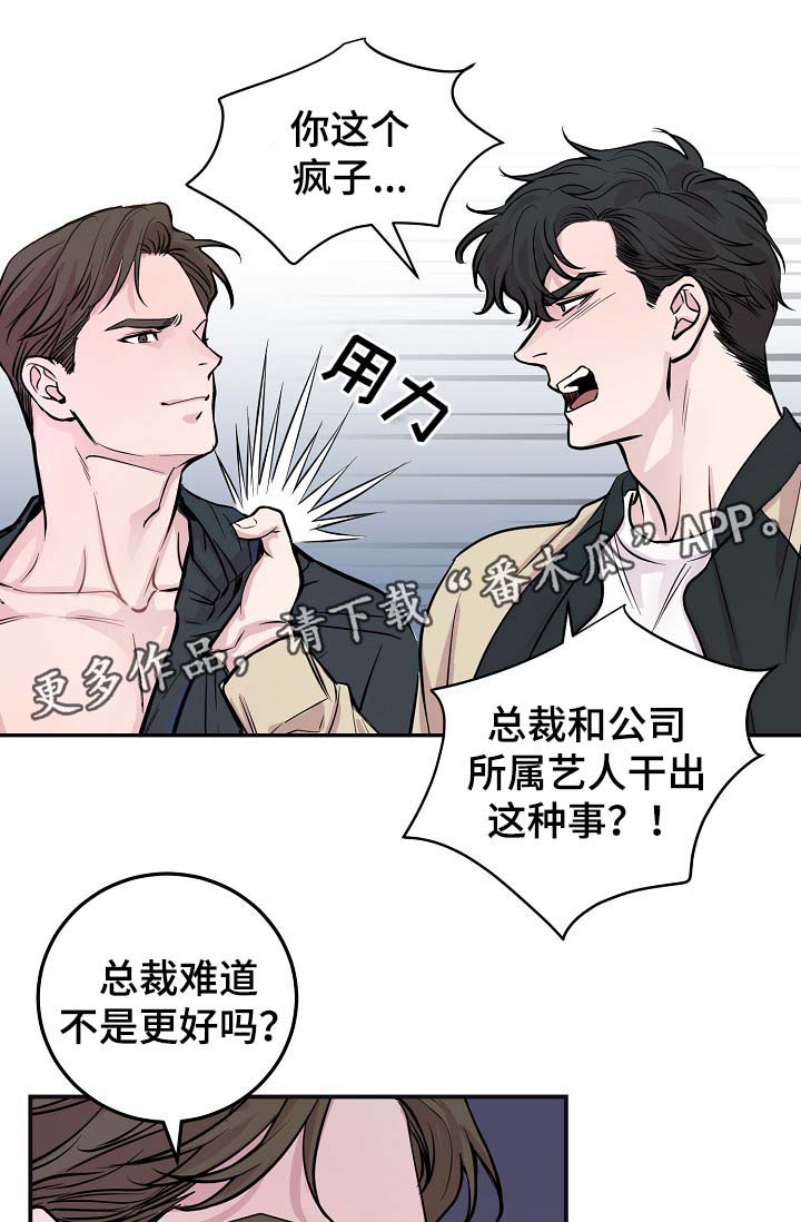 演艺竞技场漫画,第46章：与灿光交往过1图