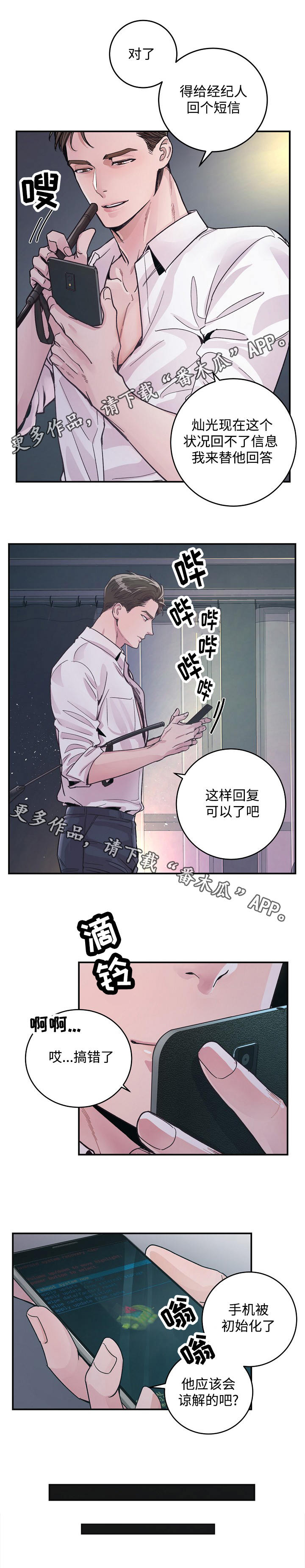 演艺拍档漫画,第32章：新经纪人1图