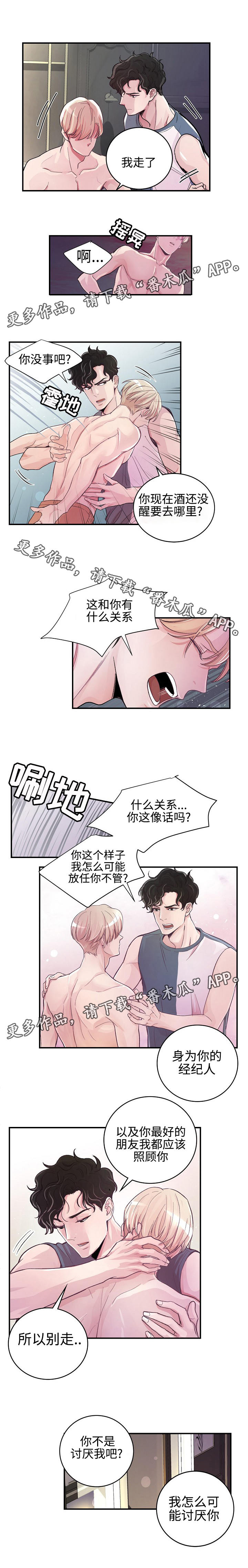 演艺拍档漫画,第9章：股掌之中1图