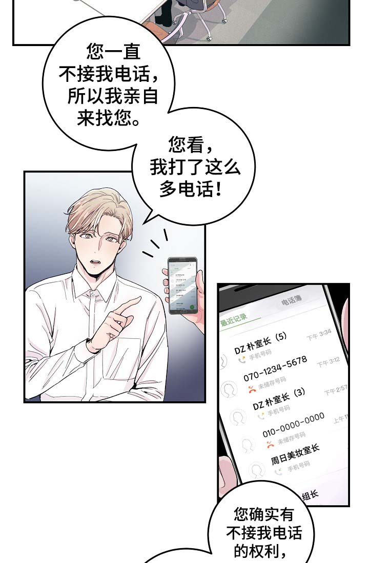 演艺拍档漫画,第34章：胆小鬼2图