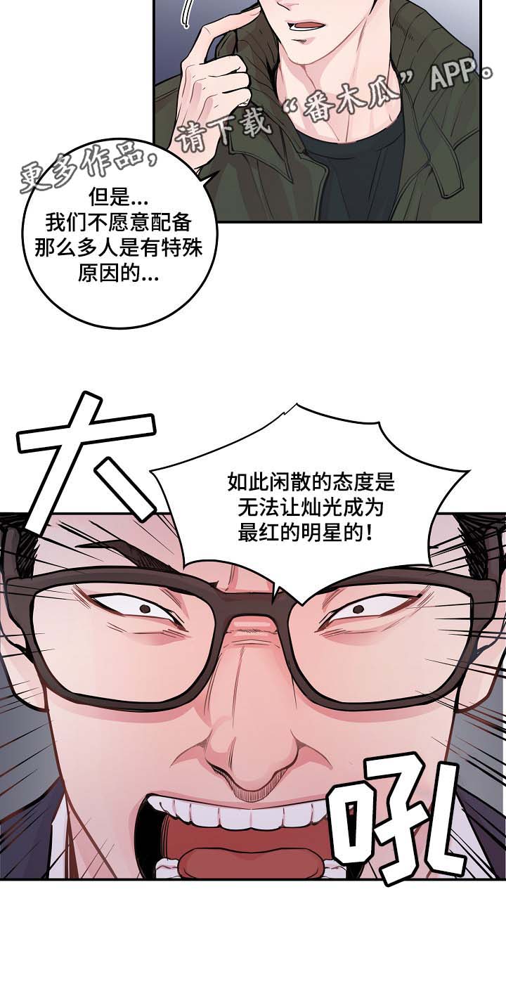 演艺拍档漫画,第43章：争执1图