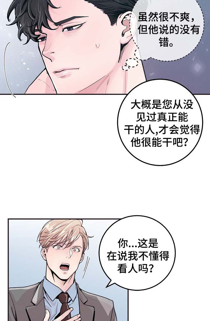 演艺竞技场漫画,第33章：针锋相对2图