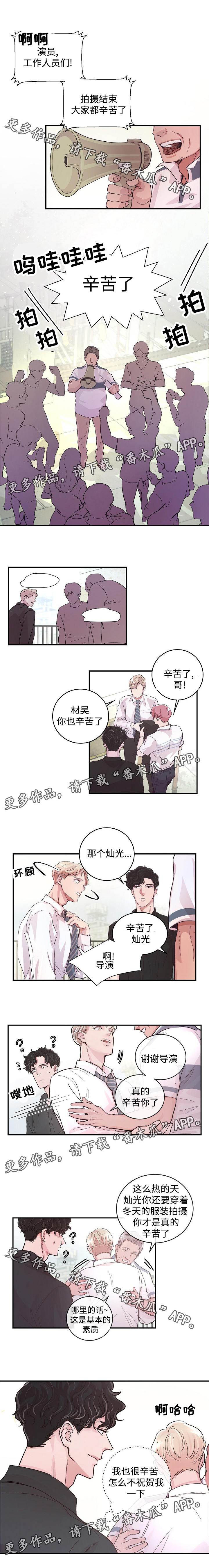 演艺拍档漫画,第10章：奇怪的家伙1图