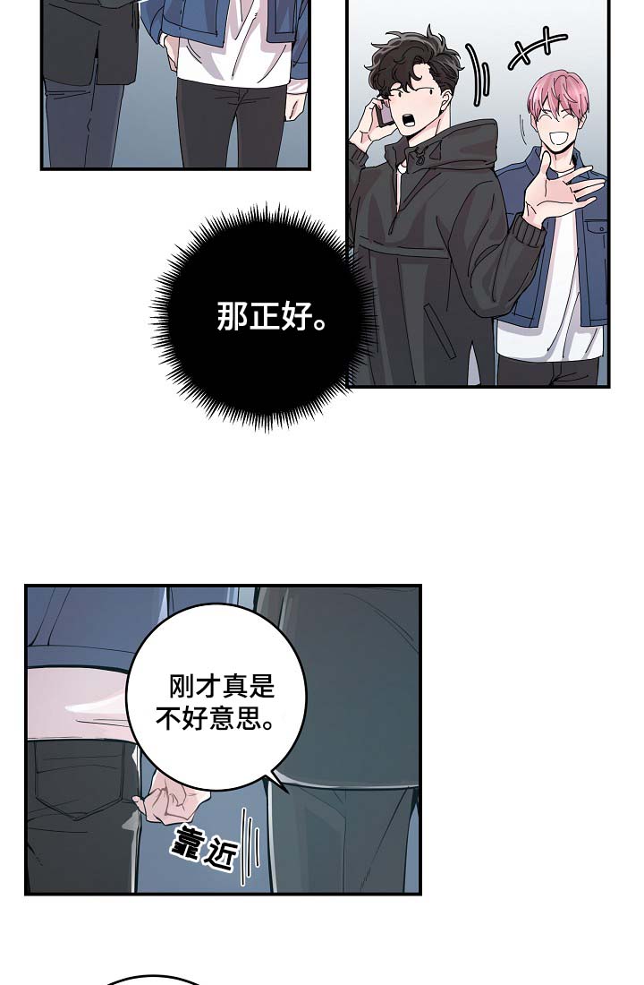 演艺拍档漫画,第36章：完美胜任1图