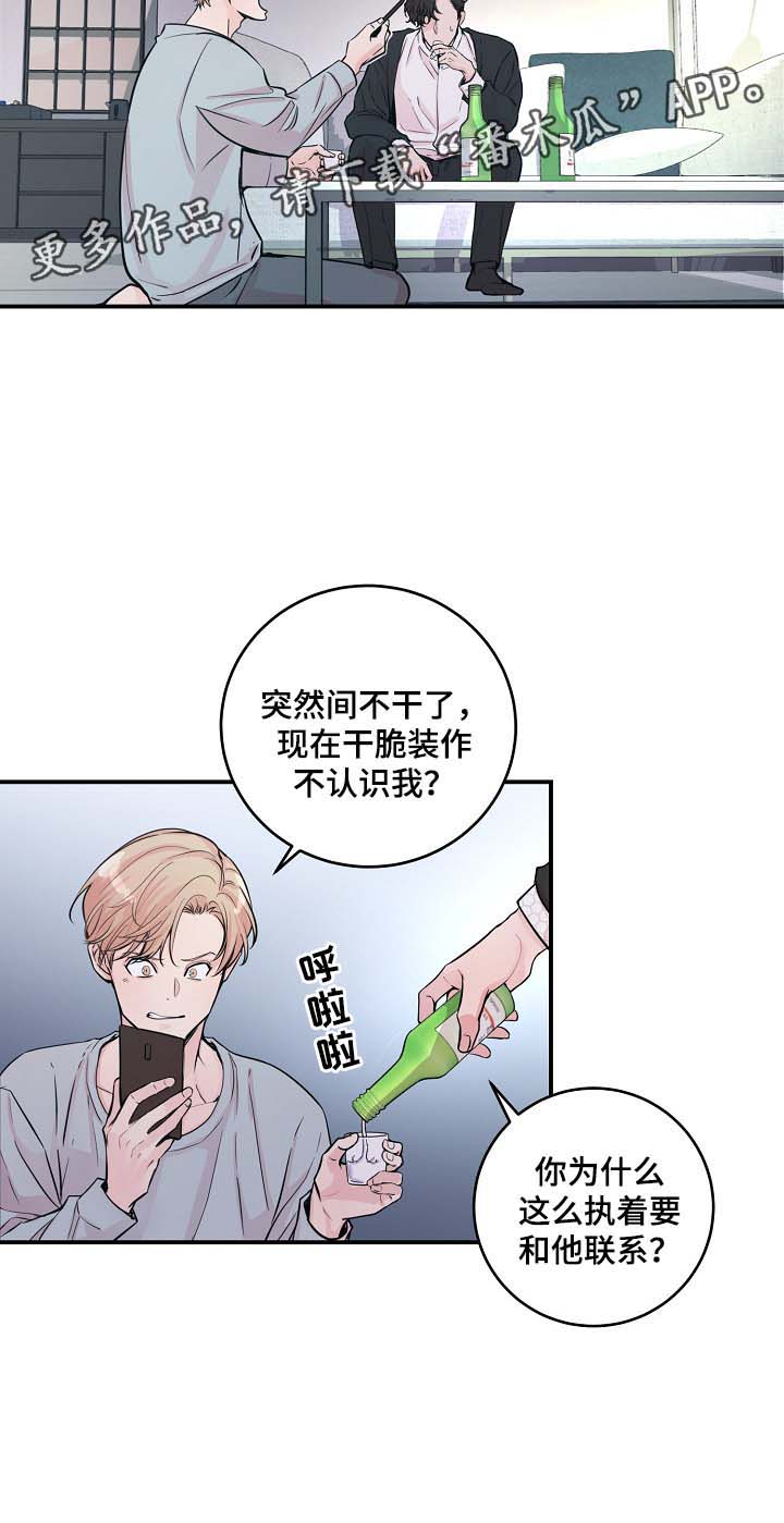 演艺竞技场漫画,第41章：心跳加速2图