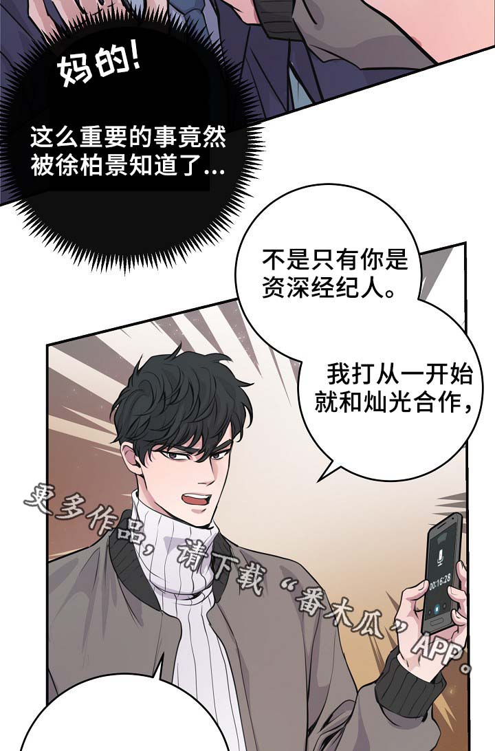 演艺竞技场漫画,第66章：证据2图