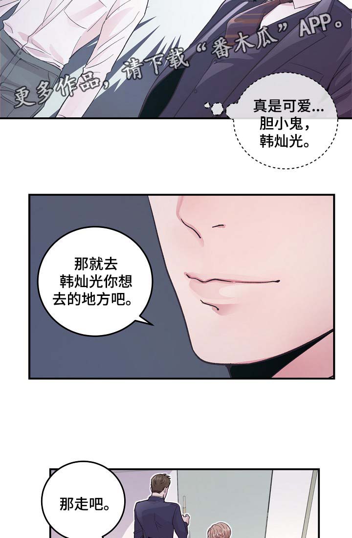 演艺竞技场漫画,第34章：胆小鬼2图