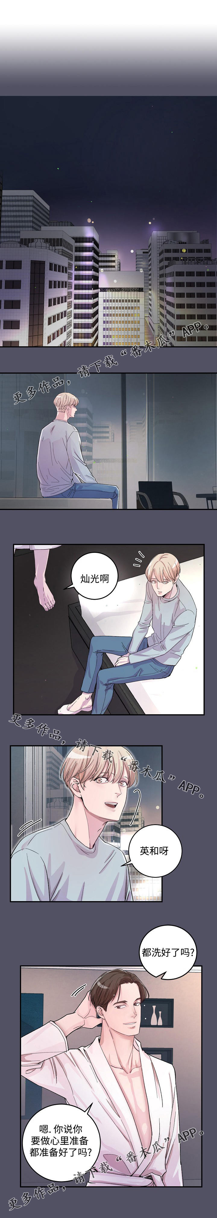 演艺拍档漫画,第18章：主人1图