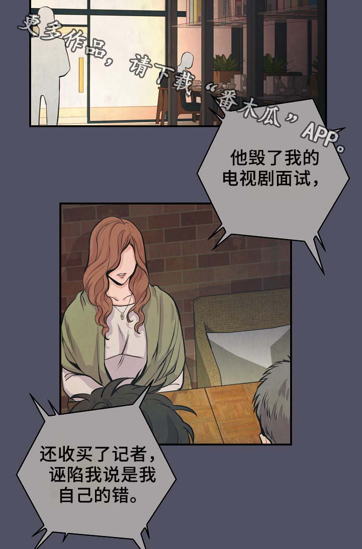 演艺竞技场漫画,第66章：证据1图