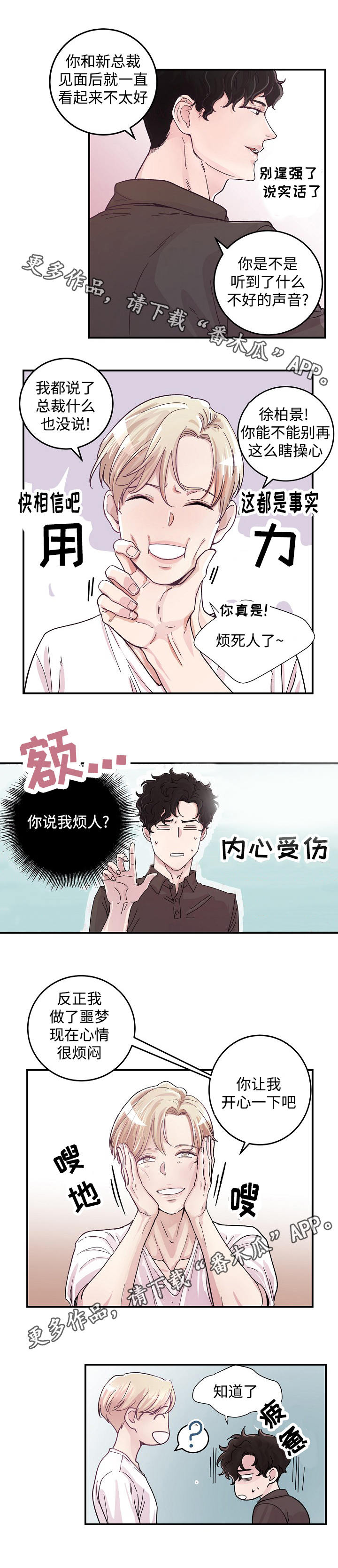 演艺拍档漫画,第21章：噩梦2图