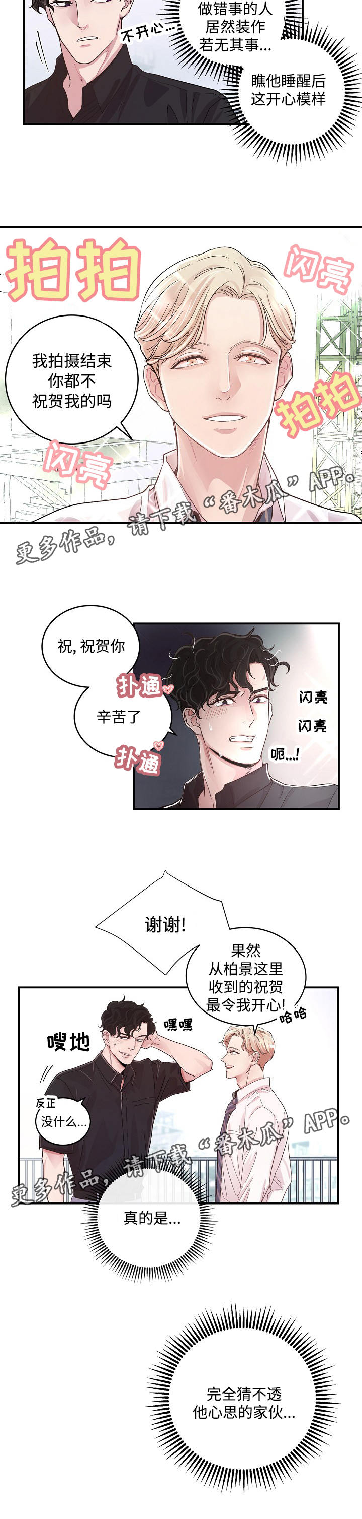 演艺拍档漫画,第10章：奇怪的家伙2图