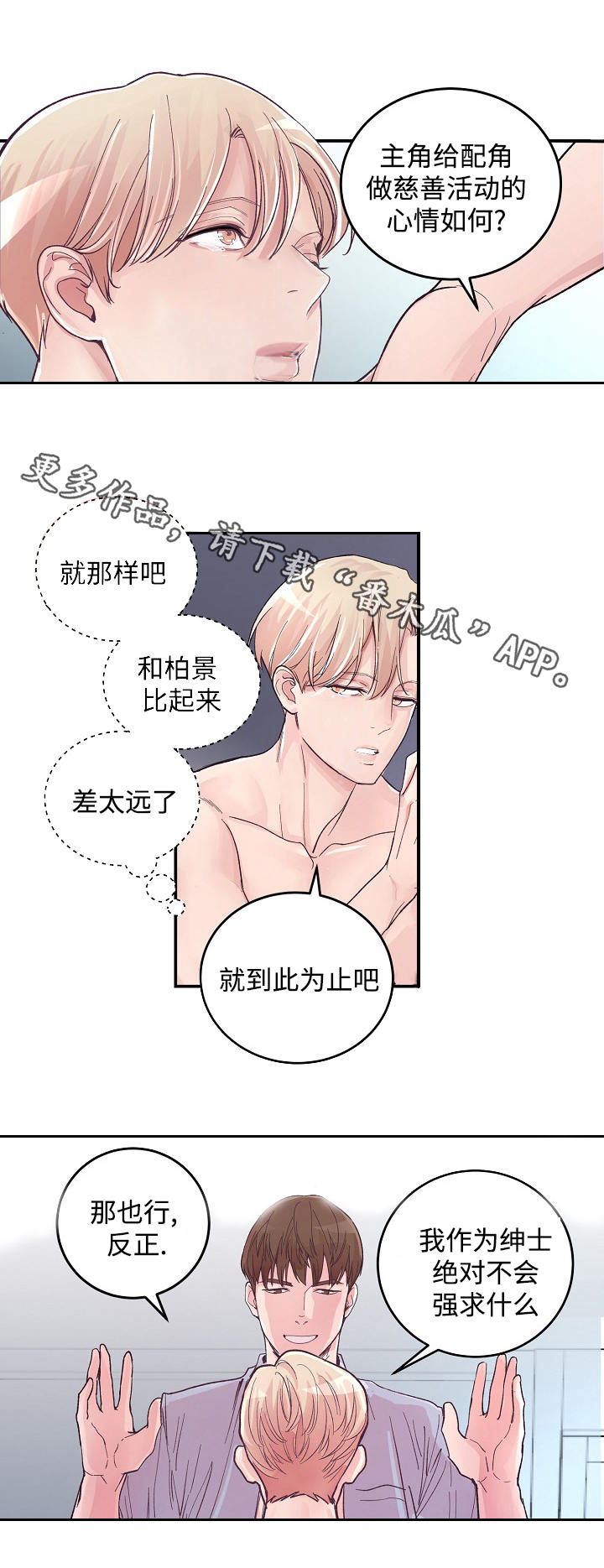 演艺拍档漫画,第13章：主角与配角1图