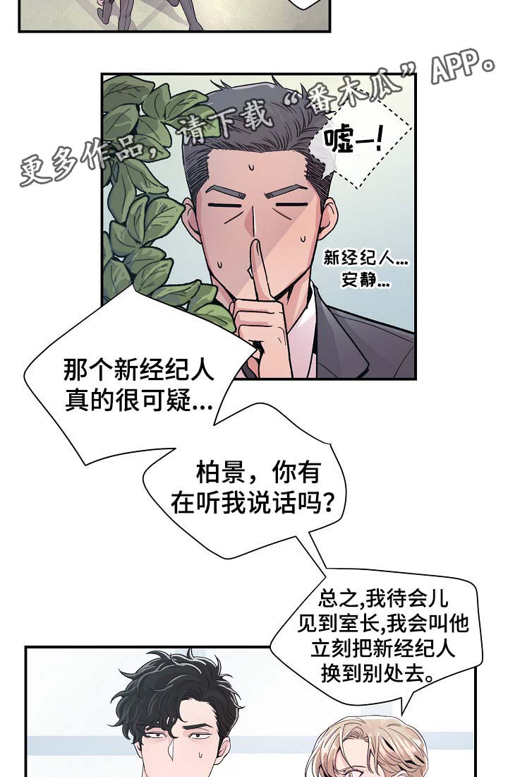 演员李羲儿遭遇车祸漫画,第33章：针锋相对2图