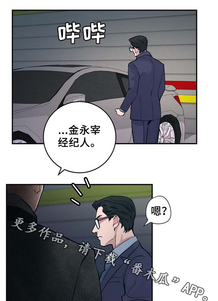 演艺拍档漫画,第66章：证据2图
