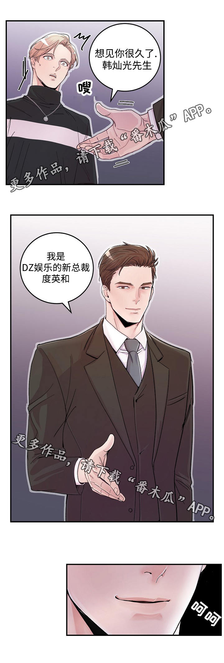 演艺拍档漫画,第17章：会面1图
