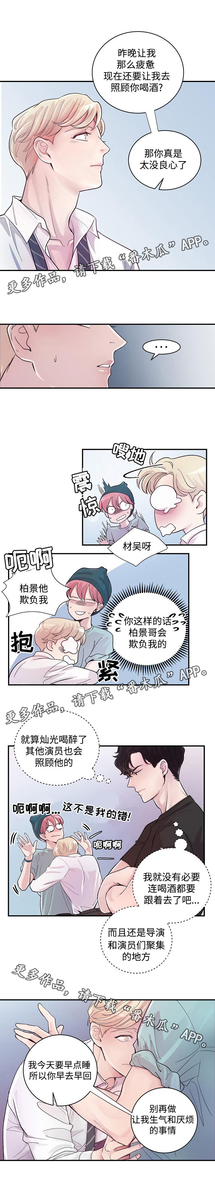 演艺竞技场漫画,第7章：真心1图