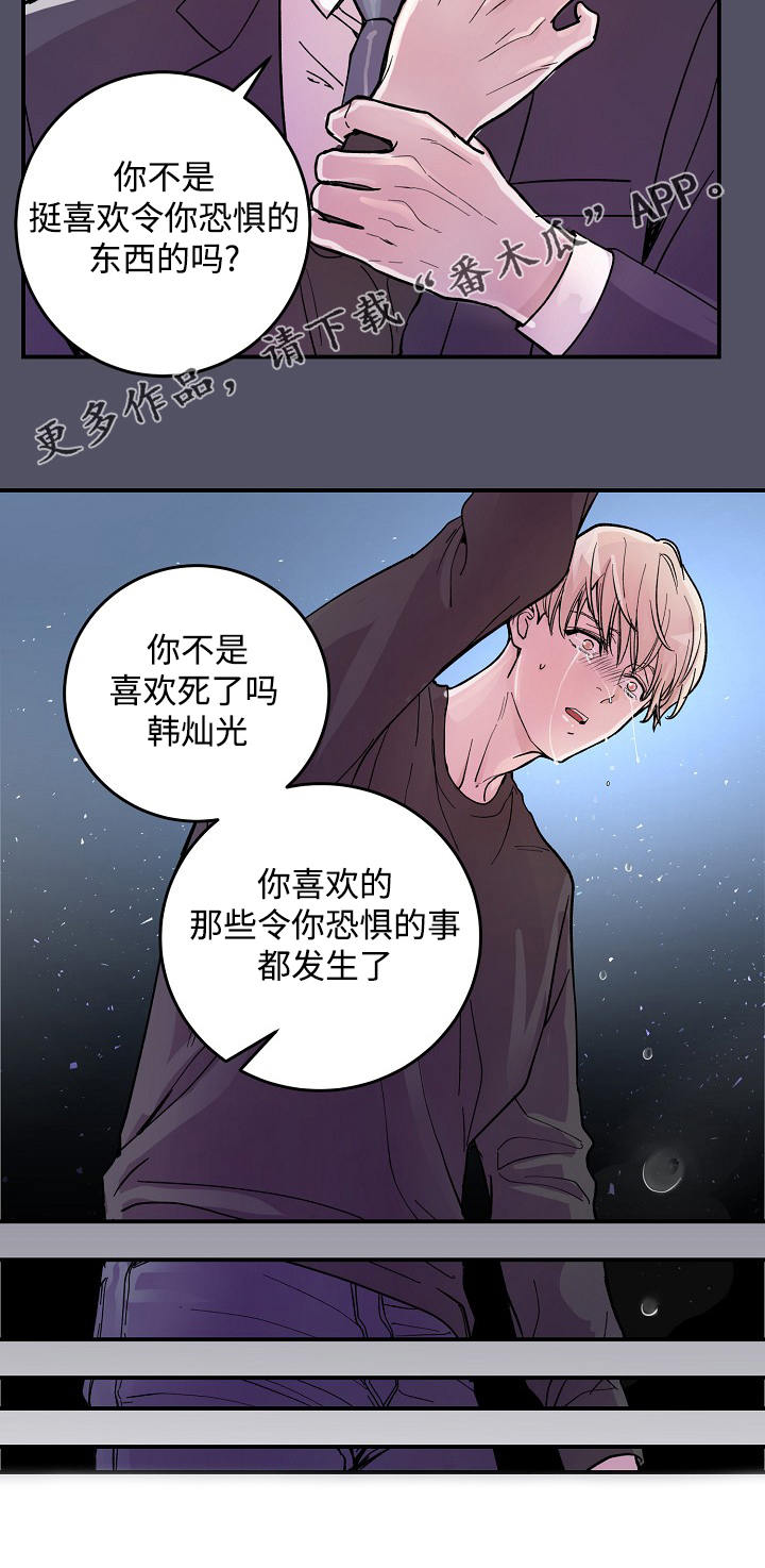演艺拍档漫画,第20章：错觉1图