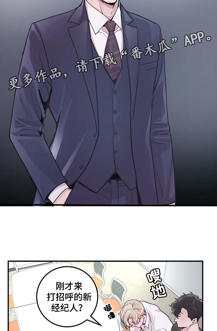 演艺竞技场漫画,第34章：胆小鬼1图