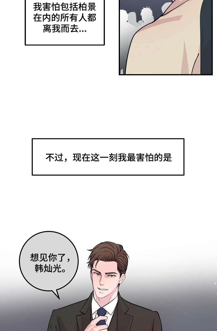 演艺拍档漫画,第47章：当做是在演戏1图