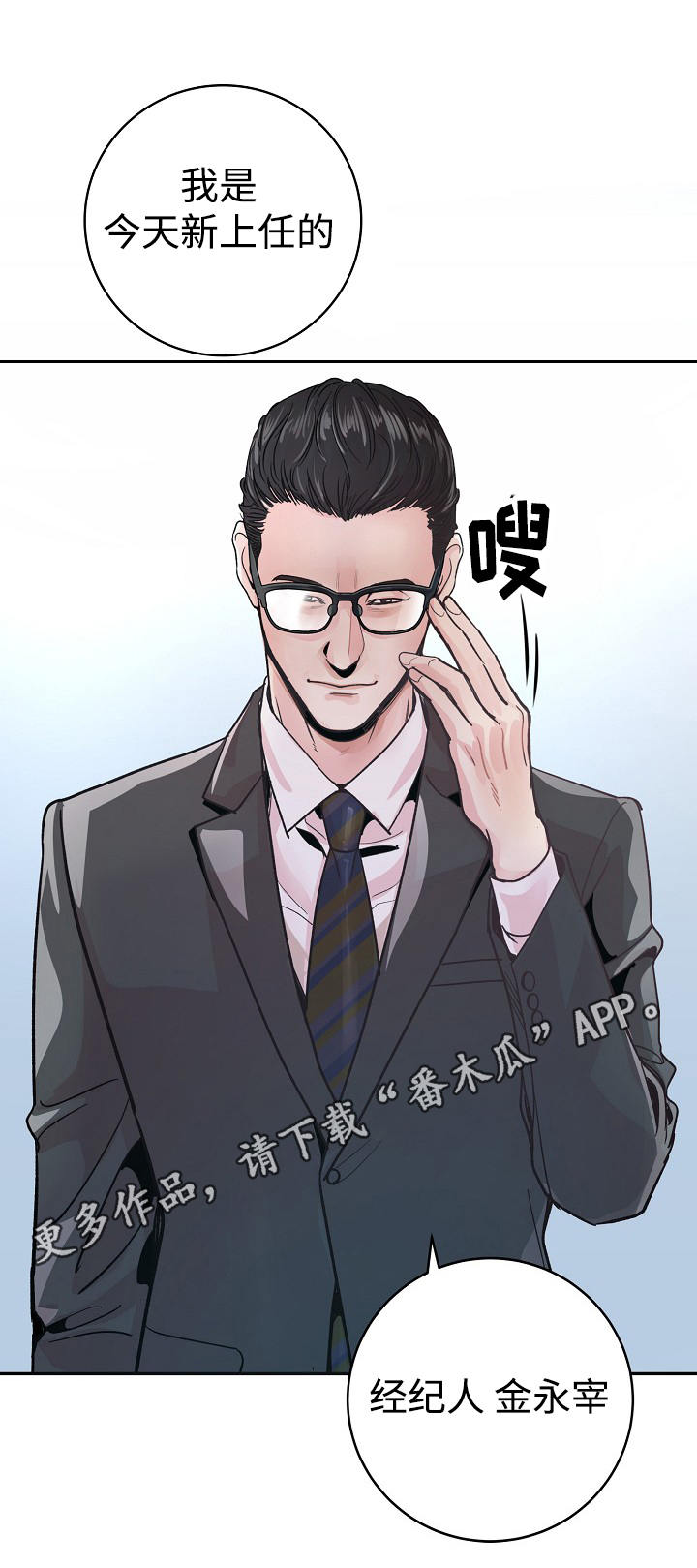 演员李羲儿遭遇车祸漫画,第32章：新经纪人1图