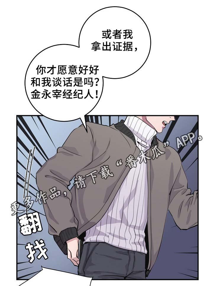 演艺竞技场漫画,第66章：证据1图