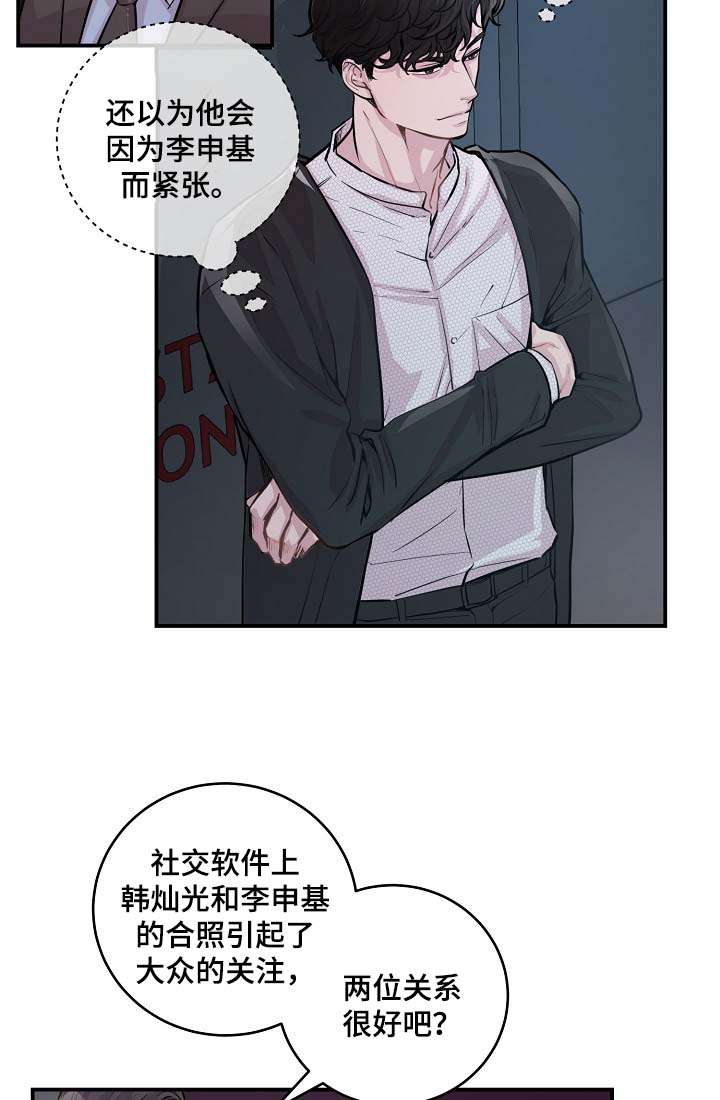 演员李羲儿遭遇车祸漫画,第39章：材吴离职1图