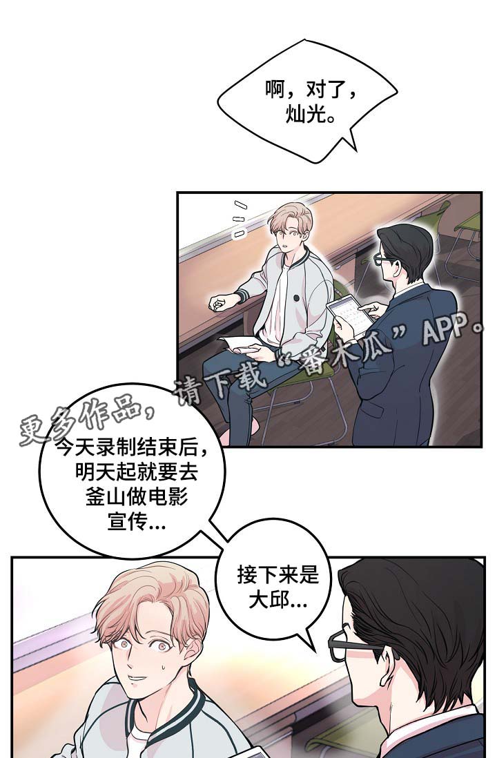 演艺拍档漫画,第43章：争执1图