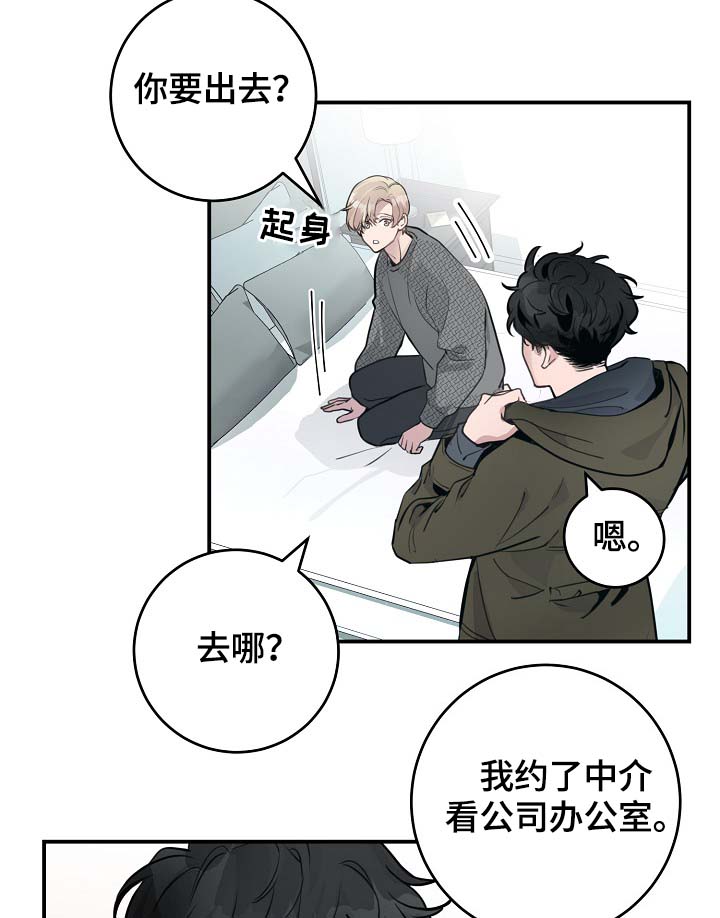 演艺竞技场漫画,第79章：解约风波2图
