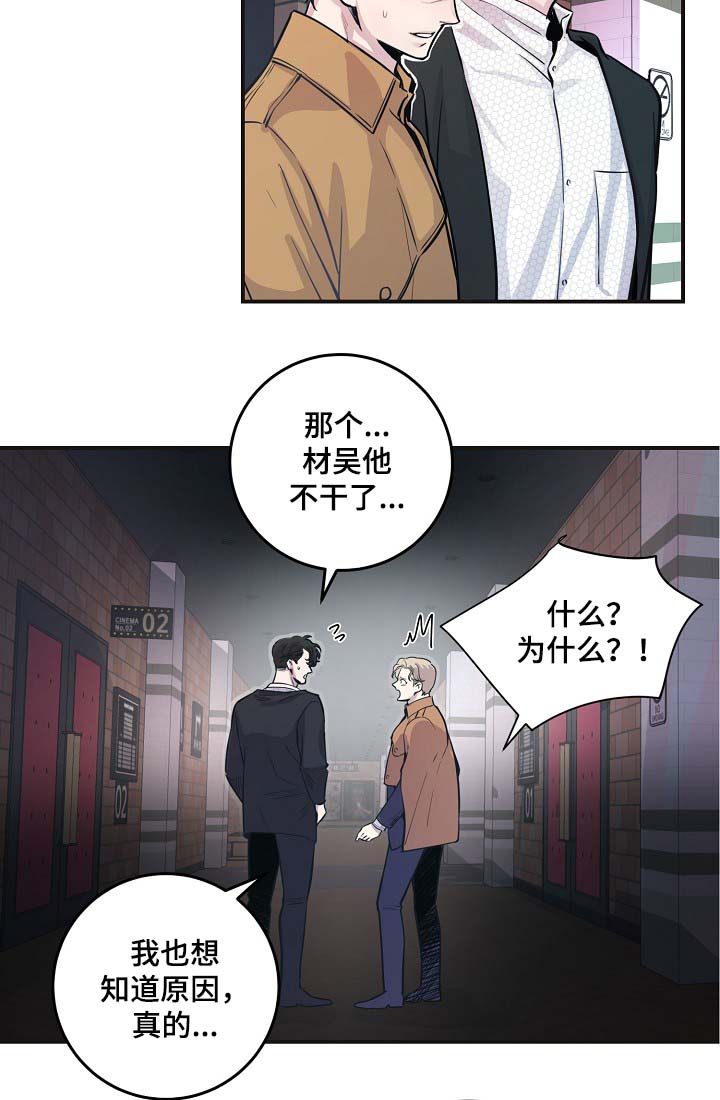 演艺竞技场漫画,第40章：威胁算计2图