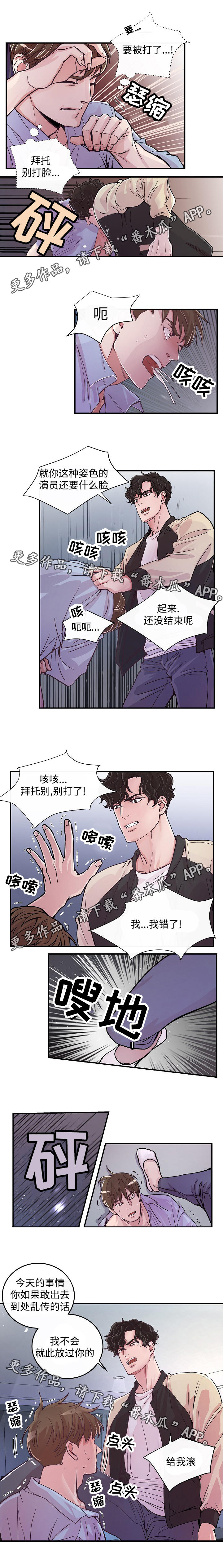 演艺拍档漫画,第14章：赶到2图