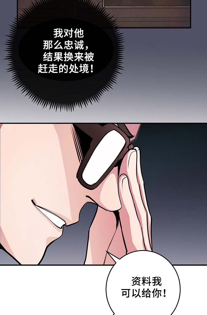 演艺竞技场漫画,第66章：证据2图