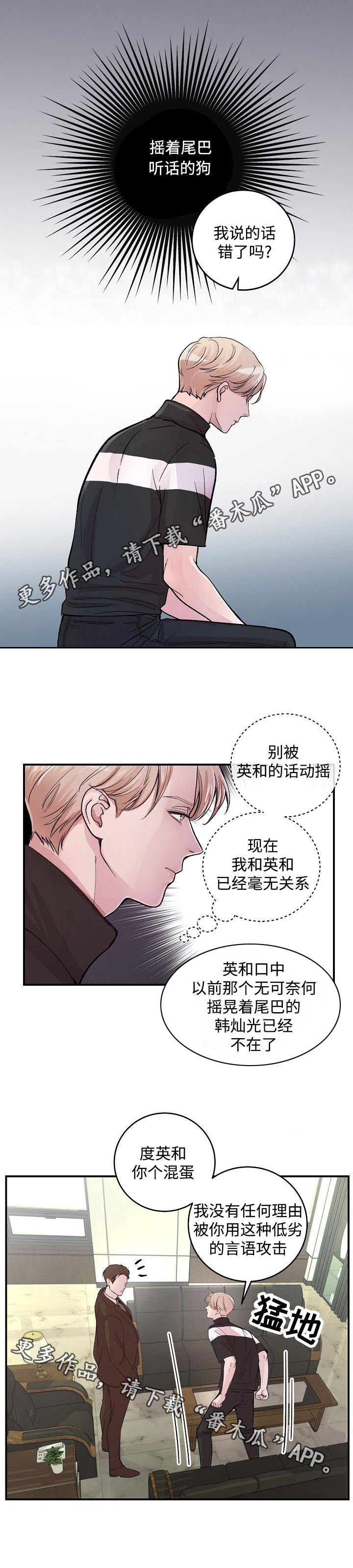 演艺拍档漫画,第18章：主人2图