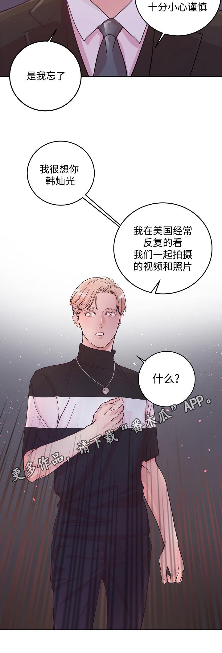 演员李羲儿遭遇车祸漫画,第19章：把柄2图