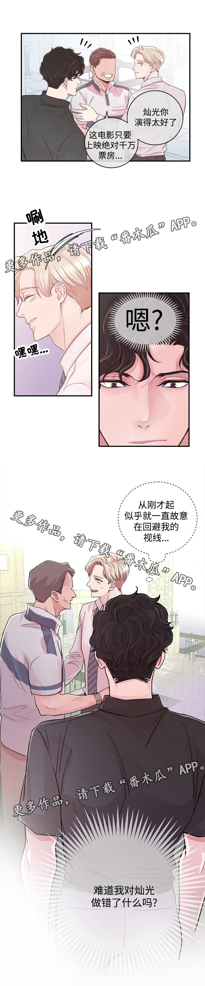 演艺拍档漫画,第10章：奇怪的家伙2图
