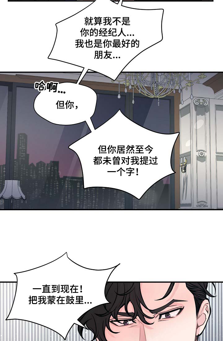 演艺拍档漫画,第47章：当做是在演戏2图