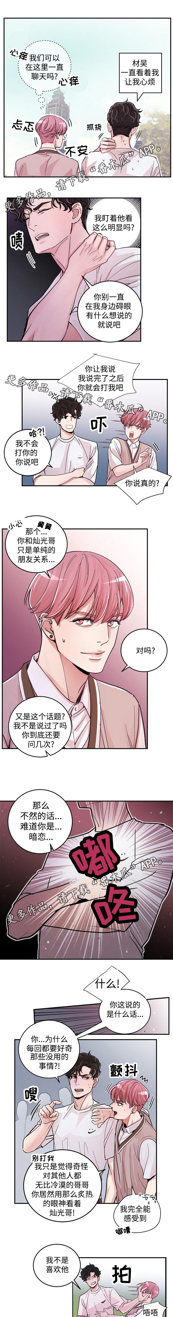 演艺拍档漫画,第15章：好奇1图