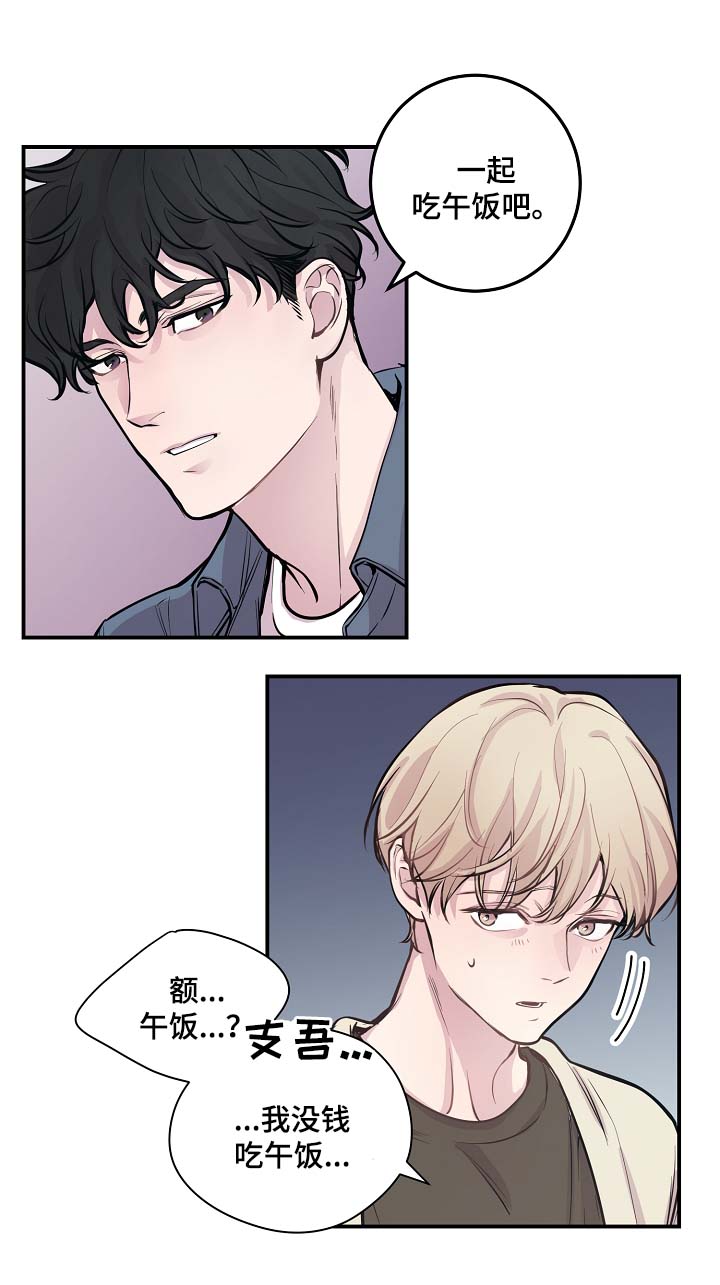 演艺竞技场漫画,第49章：绝交2图