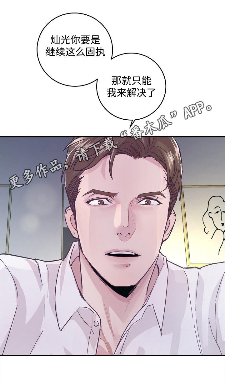 演艺拍档漫画,第31章：听话2图