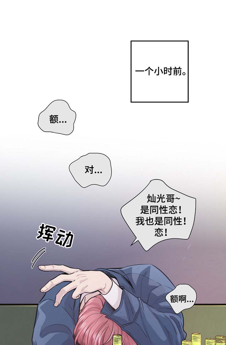 演艺竞技场漫画,第40章：威胁算计2图