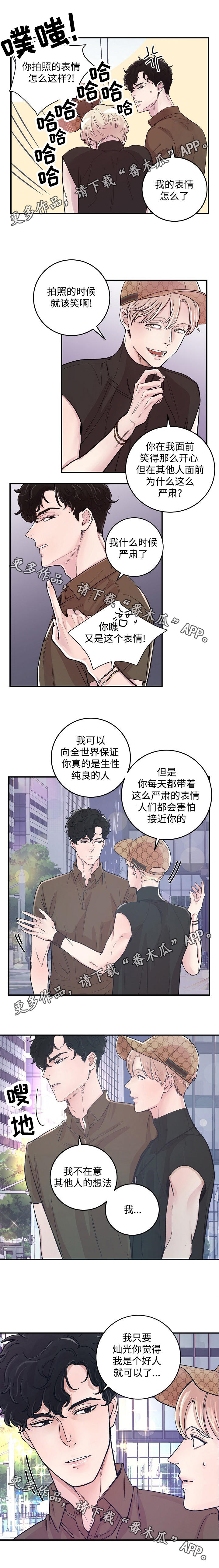 演艺拍档漫画,第24章：偶遇1图