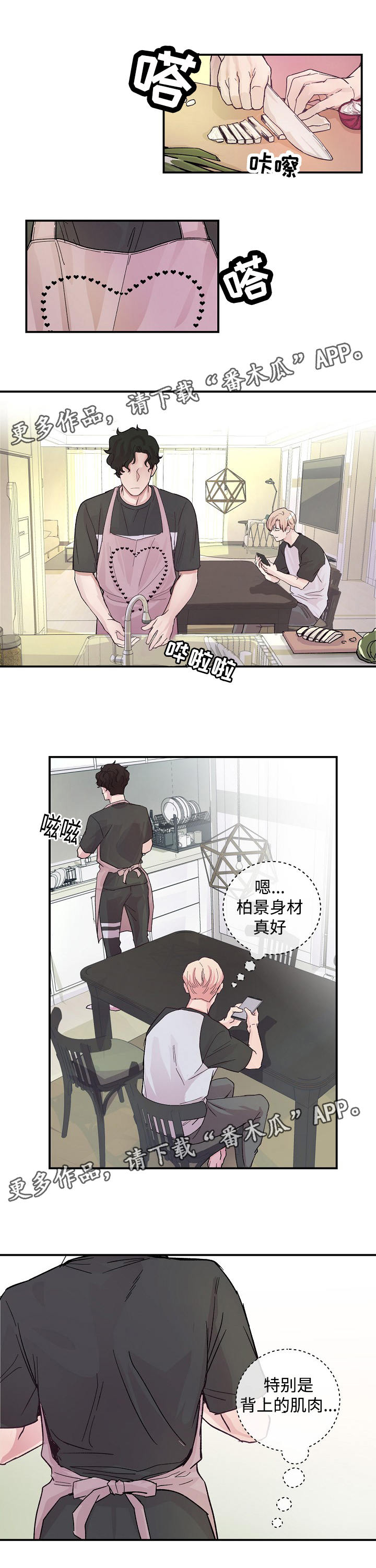 演艺竞技场漫画,第11章：唠叨1图