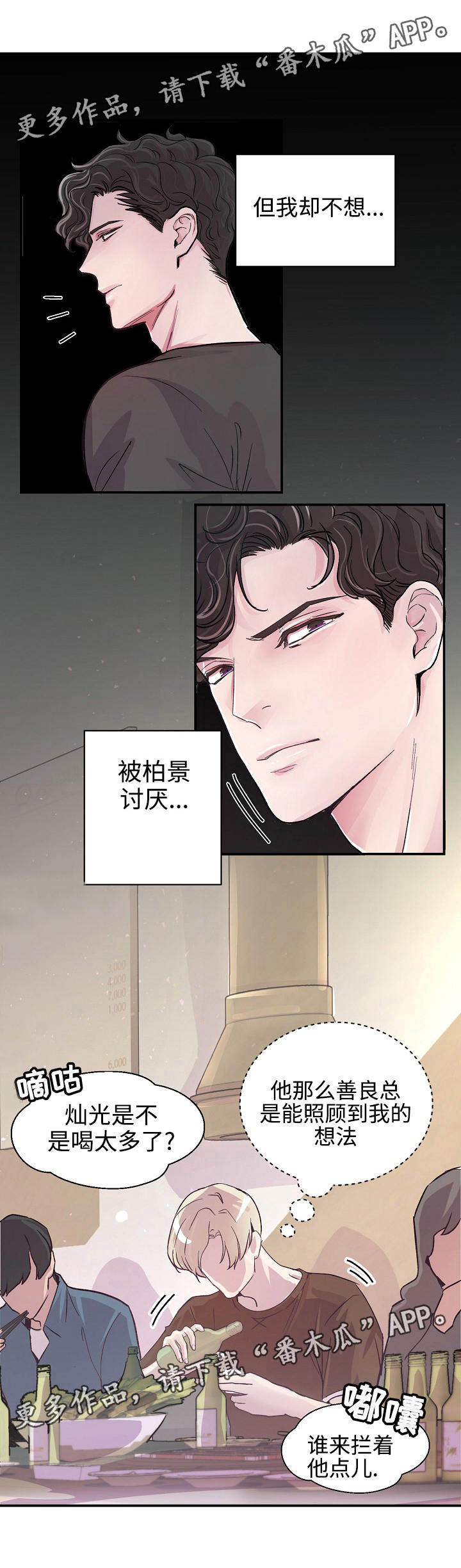 演艺拍档漫画,第8章：喝醉了1图