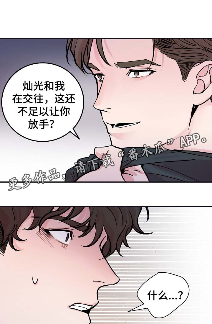 演艺竞技场漫画,第46章：与灿光交往过2图