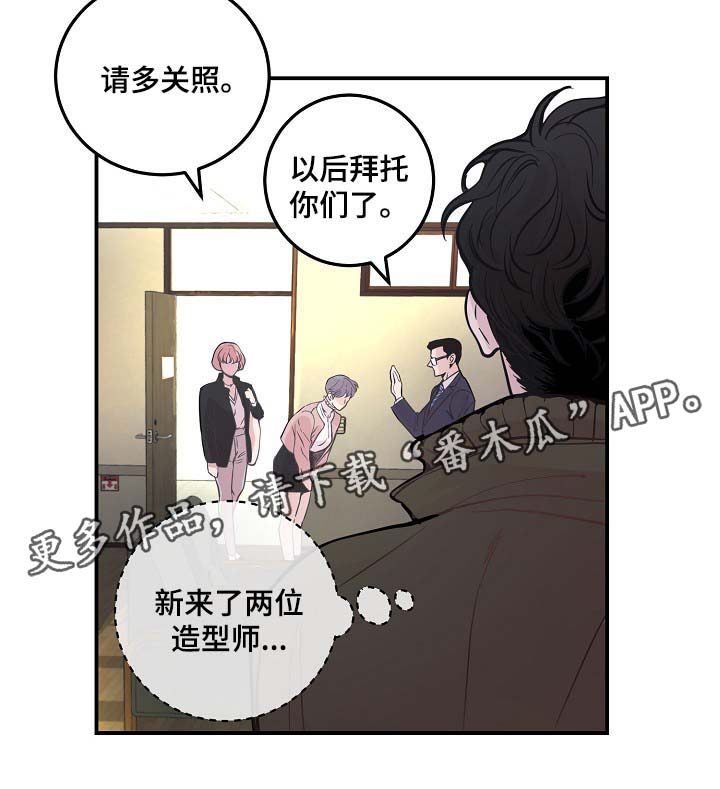 演艺拍档漫画,第43章：争执1图
