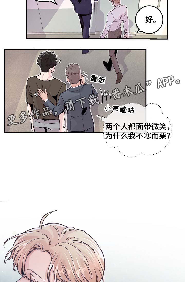 演艺竞技场漫画,第34章：胆小鬼1图