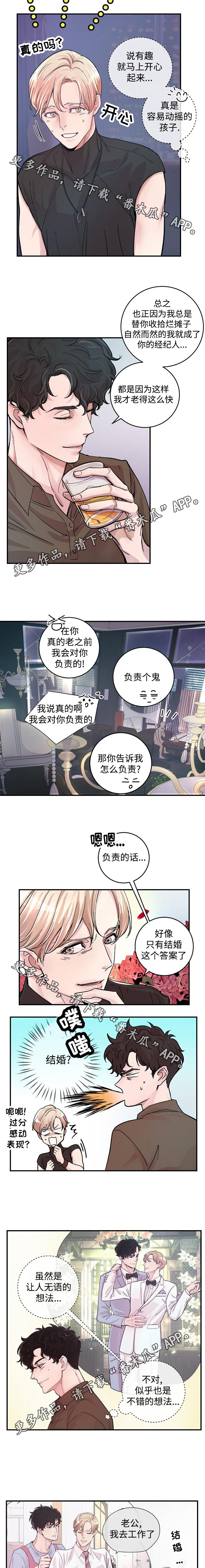 演艺拍档漫画,第23章：安心1图