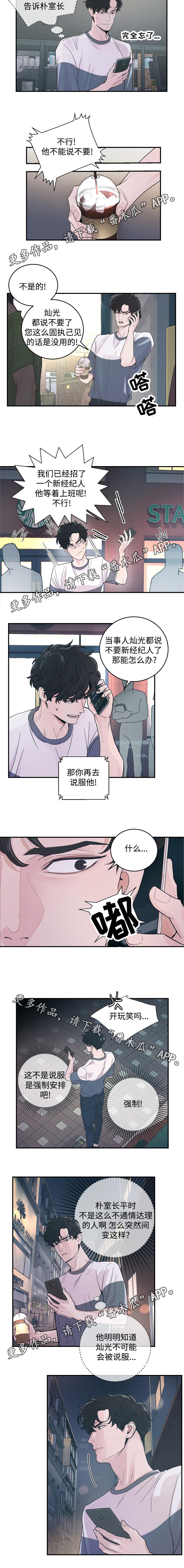 演员李羲儿遭遇车祸漫画,第30章：不想回家2图