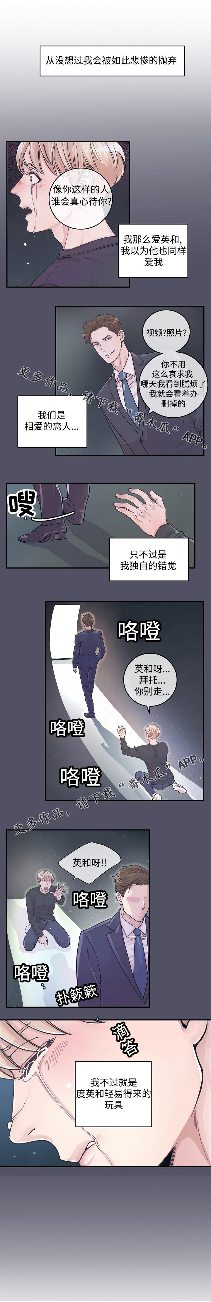 演艺拍档漫画,第20章：错觉2图